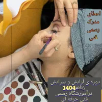 دوره های تخصصی آرایشگری