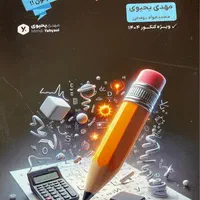 کتاب آموزشی|کتاب و مجله آموزشی|تهران, قبا|دیوار