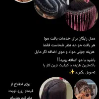 مدل برا بافت مو