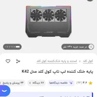 کول پد|قطعات و لوازم جانبی رایانه|کرمانشاه, |دیوار