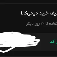 کد تخفیف دیجی کالا