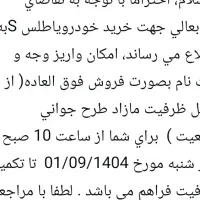 حواله اطلس s