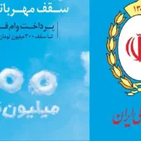 فروش وام مهربانی کمترین قیمت