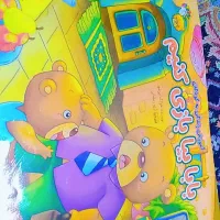 کتاب قصه