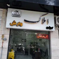 فروش-تجاری