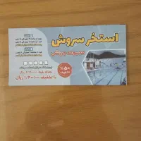 ده عدد بلیط استخر سروش نیم بها ۵۰ درصد تخفیف|بلیت ورزشی|رشت, پل تالشان|دیوار