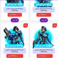 جم فری فایر