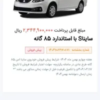 ساینا دنده‌ای S، مدل ۱۴۰۴|خودرو سواری و وانت|بروجرد, |دیوار