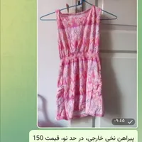 لباس نخی خارجی در حد نو