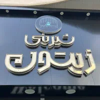 صندوقدار خانم