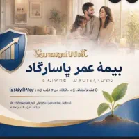 کارشناس بیمه عمرانتخاب بهترین پوشش با کمترین هزینه