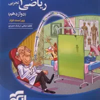 کتاب ریاضی دوازدهم نشرالگو