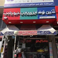 آگهی استخدام در فروشگاه نژادی