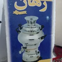 سماور رهان