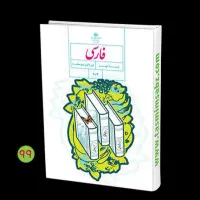 کلاس خصوصی تدریس دروس فارسی و عربی متوسطه اول