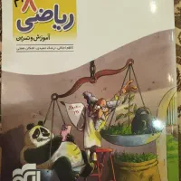 کتاب کار و تمرین ریاضی هشتم نشر الگو