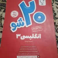 کتاب انگلیسی ۲۰ شو ماز