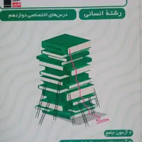 کتاب کنکور انسانی|کتاب و مجله آموزشی|رفسنجان, |دیوار