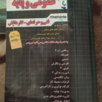 کتاب کنکور  کامپیوتر و کتاب کنکور عمومی پایه|کتاب و مجله آموزشی|گلبهار, شهر جدید گلبهار|دیوار