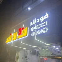 استخدام نیروی فست فود