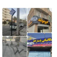 جوشکاری سیار مرودشت نصاب تابلو