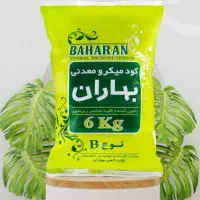 کود میکرو معدنی بهاران مدل B وزن 6 کیلوگرم