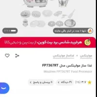 غذاساز مولینکس اصل فرانسه|خردکن، آسیاب، غذاساز|کرج, گوهردشت|دیوار