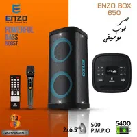 پارتی باکس کد ۶۵۰ انزو Enzo