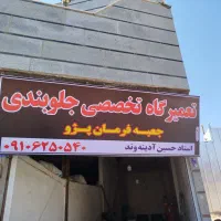 جلوبندی حسین ادینه وند راه اندازی شد