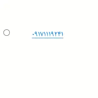 ۰۹۱۷۱۱۱۹۲۴۱ دائم همراه اول سال ۷۳