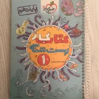 کتاب کمک درسی زیست پایه دهم