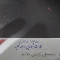 کارت شناسایی ماشین