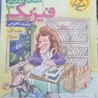 پرسش های چهارگزینه ای فیزیک دوازدهم
