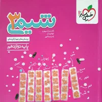 شیمی خیلی سبز دوازدهم چاپ ۱۴۰۴