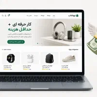 طراحی سایت اقتصادی (حداقل هزینه)