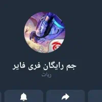 فری فایر رایگان