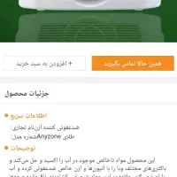 دستگاه تصفیه انیرون کلد|سایر لوازم برقی|تهران, امانیه|دیوار