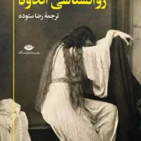 کتاب روانشناسی. روان .شناس می .خام