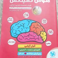 کتاب هوش کمپلکس 1403 پنجم و ششم