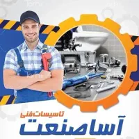 تاسیسات و لوله کشی و پیمانکاری