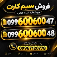خط رند خاص ست آینه ای