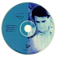 فایل فول آلبوم استاد شجریان فول کاور فرمت wav