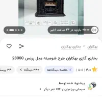 بخاری گازی|بخاری، هیتر، شومینه|نگین شهر, |دیوار