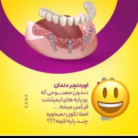 مرکزفوق تخصصی ایمپلنت دیجیتال/ایمپلنت فوری/بی درد|خدمات آرایشگری و زیبایی|مشهد, کوه سنگی|دیوار