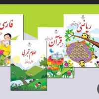 اموزش خصوصی کتب ابتدایی و خط