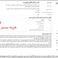 مجوز مشاغل خانگی + مشاوره تخصصی