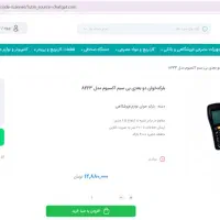 بارکدخوان دو بعدی بی سیم آکسیوم مدل 8223|فروشگاه و مغازه|دیواندره, |دیوار