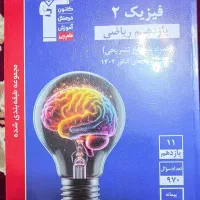 فیزیک2 یازدهم ریاضی قلم چی
