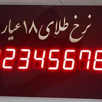 تابلوی نمایش قیمت طلا|فروشگاه و مغازه|مشهد, شهرک رازی (شهرک غرب)|دیوار