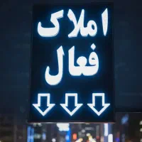 فروش-آپارتمان-سه-خوابه-160متری-شخصی-شهرک-گلستان